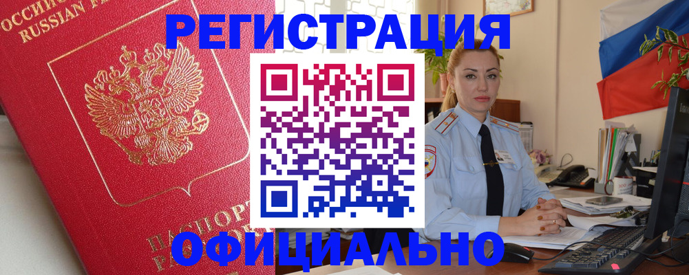 временная регистрация законно в Воткинске