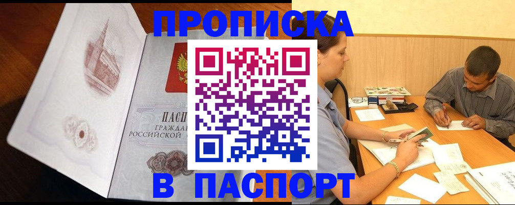 прописка в Воткинске